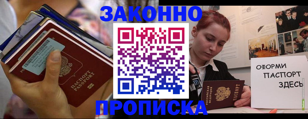 прописка в квартире в Кировске